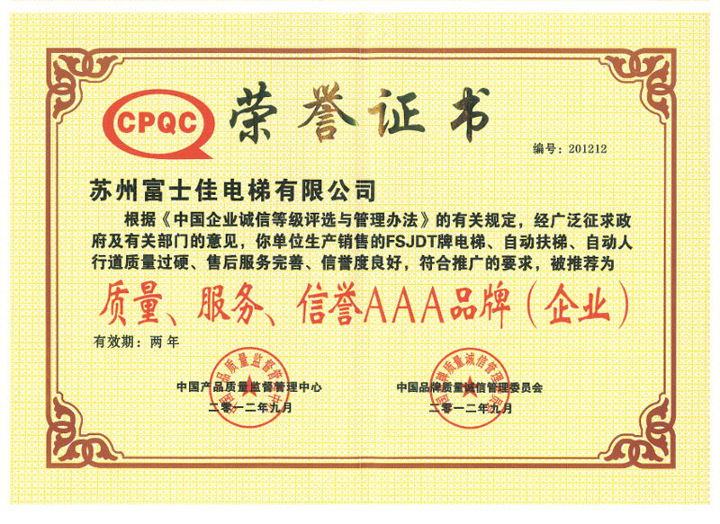 質(zhì)量服務(wù)信譽AAA品牌