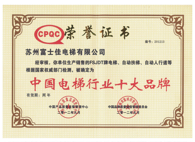 中國電梯行業(yè)十大品牌